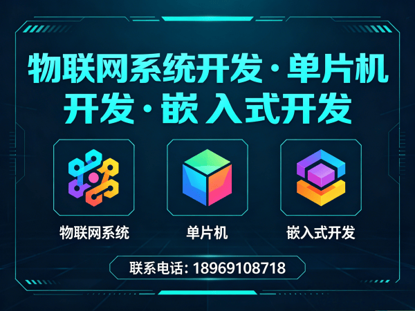 青岛物联网开发解决方案：单片机开发助力企业实现智能化升级