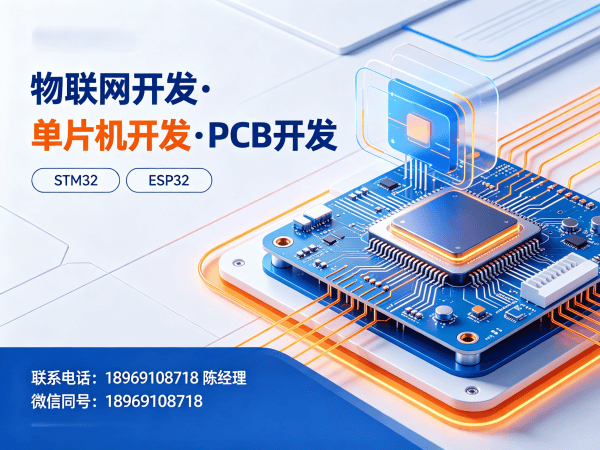 泉州物联网开发解决方案：STM32/ESP32硬件调试与系统创新服务