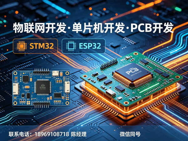 佛山物联网开发解决方案：STM32/ESP32开发助力企业智能化升级