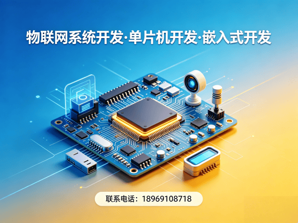 西安物联网开发解决方案：嵌入式通信开发助力企业数字化转型