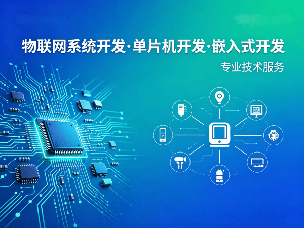 合肥物联网开发解决方案：专业PCB设计助力企业智能硬件快速落地