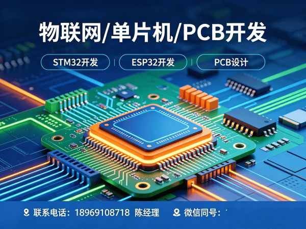 天津物联网开发解决方案：STM32/ESP32嵌入式系统开发助力企业智能化升级