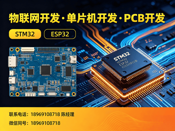 武汉物联网终端开发解决方案：STM32/ESP32单片机开发助力企业数字化转型