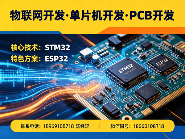 福州物联网开发解决方案：专业PCB Layout设计助力企业数字化转型