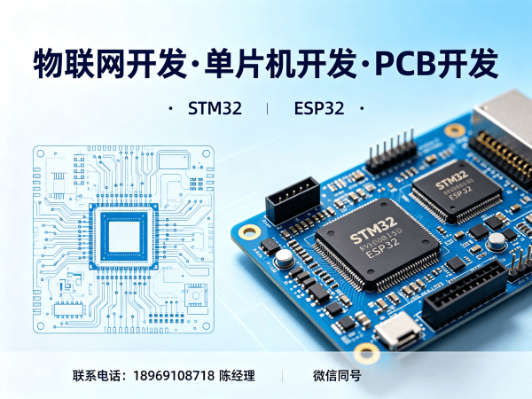 杭州物联网开发解决方案：硬件调试与STM32/ESP32开发助力企业数字化转型