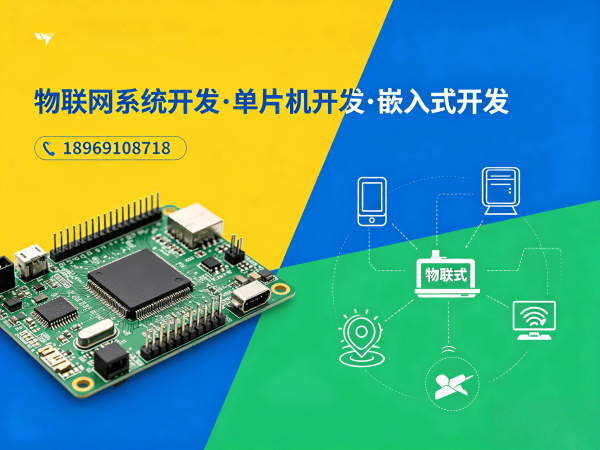上海智能硬件系统开发解决方案：物联网开发助力企业数字化转型