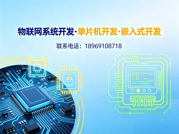 苏州物联网开发解决方案：硬件工程师如何实现智能硬件搭建与系统创新