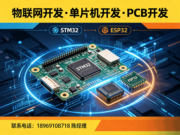 福州物联网开发解决方案：PCB Layout助力企业实现智能硬件快速落地
