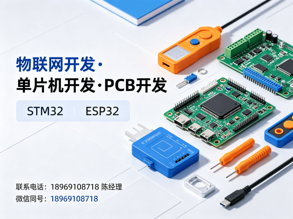福州物联网开发解决方案：智能硬件系统开发助力企业数字化转型