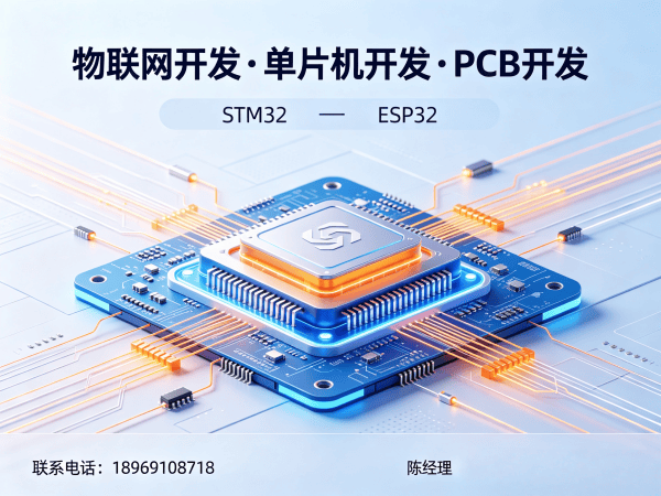 泉州STM32开发助力物联网系统升级，本地物联网开发公司专业解决方案