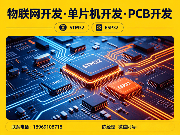 佛山STM32开发低功耗物联网设备开发解决方案