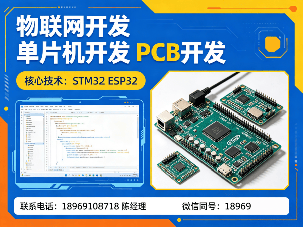 北京物联网开发解决方案：嵌入式软件开发助力企业智能硬件升级