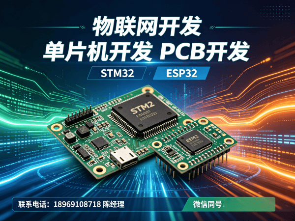 深圳物联网开发解决方案：硬件工程师如何打造稳定可靠的智能硬件系统
