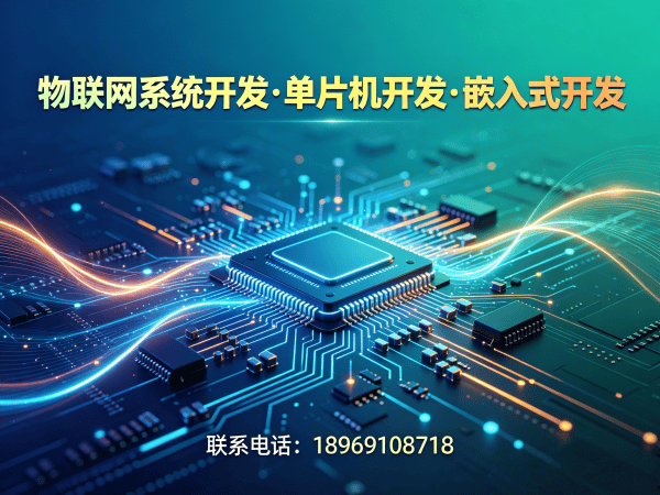 烟台硬件调试智能教育机器人开发指南：物联网开发全流程解析