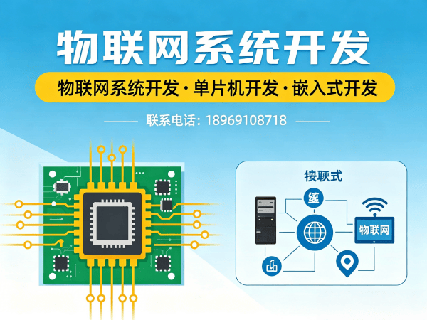 广州控制板开发解决方案：物联网系统开发助力企业智能化升级