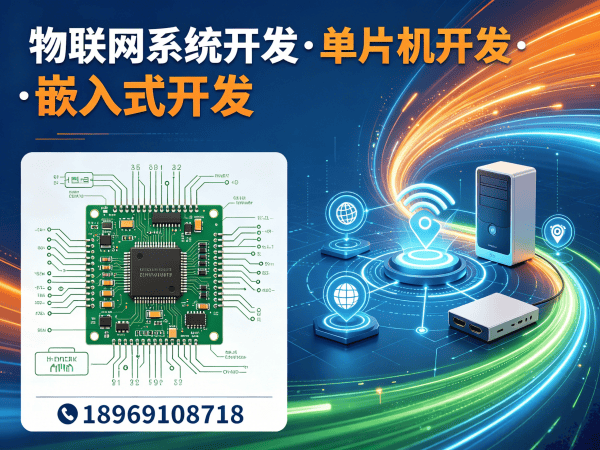合肥STM32开发物联网系统解决方案，助力企业数字化转型