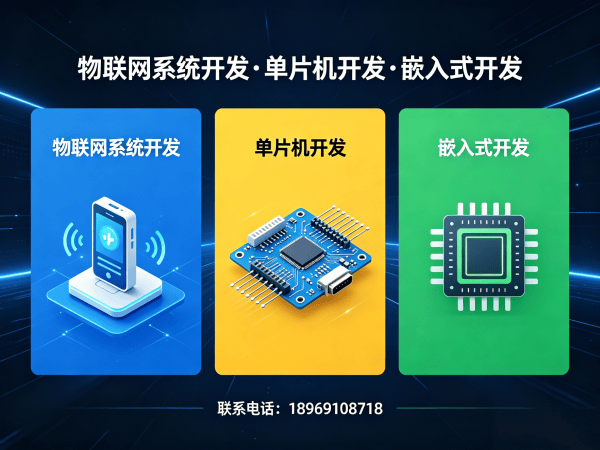 无锡嵌入式软件开发：低功耗物联网设备开发全解析