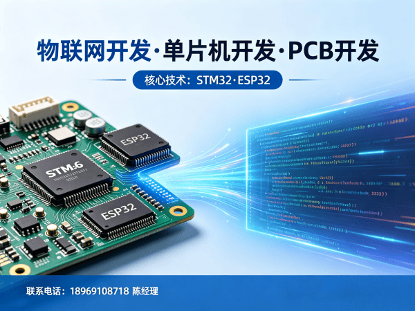 成都ESP32开发物联网系统解决方案，助力企业智能化升级