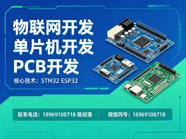 南通STM32开发解决方案：物联网系统开发助力企业智能化升级