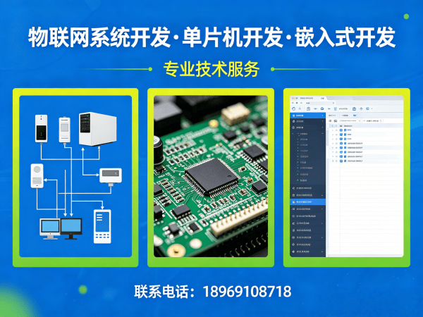 成都PCB设计智能工业自动化设备物联网开发服务指南