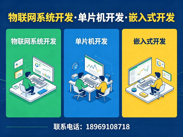 佛山物联网系统开发解决方案:高效稳定,助力企业数字化转型